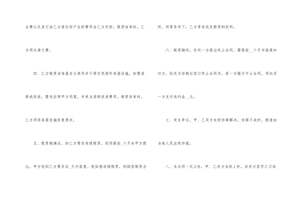 家庭出租房合同范本_第2页