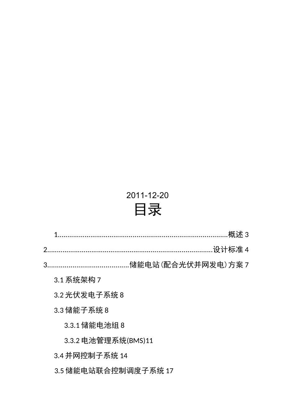 储能电站技术及方案_第2页