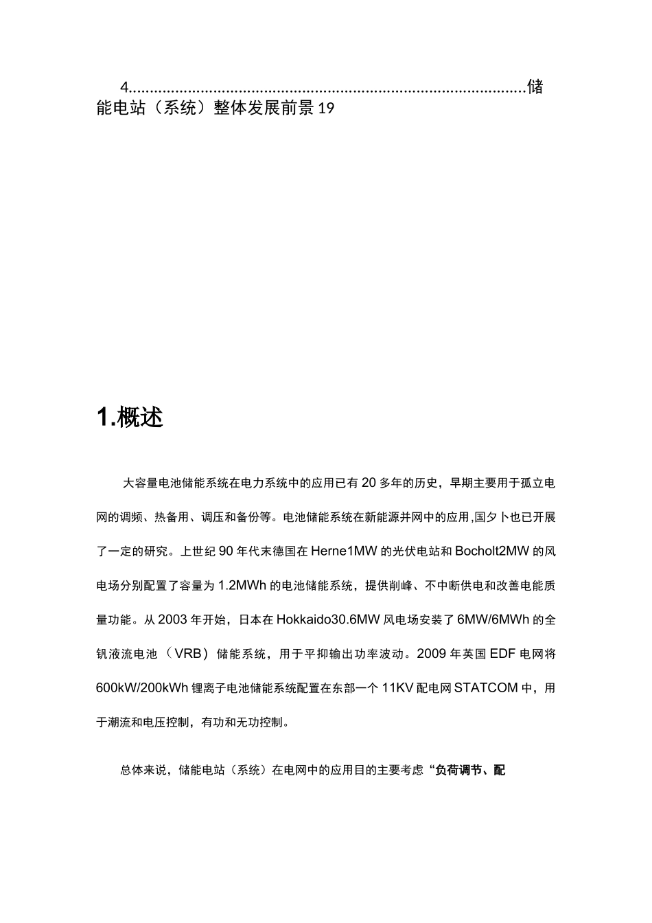 储能电站技术及方案_第3页