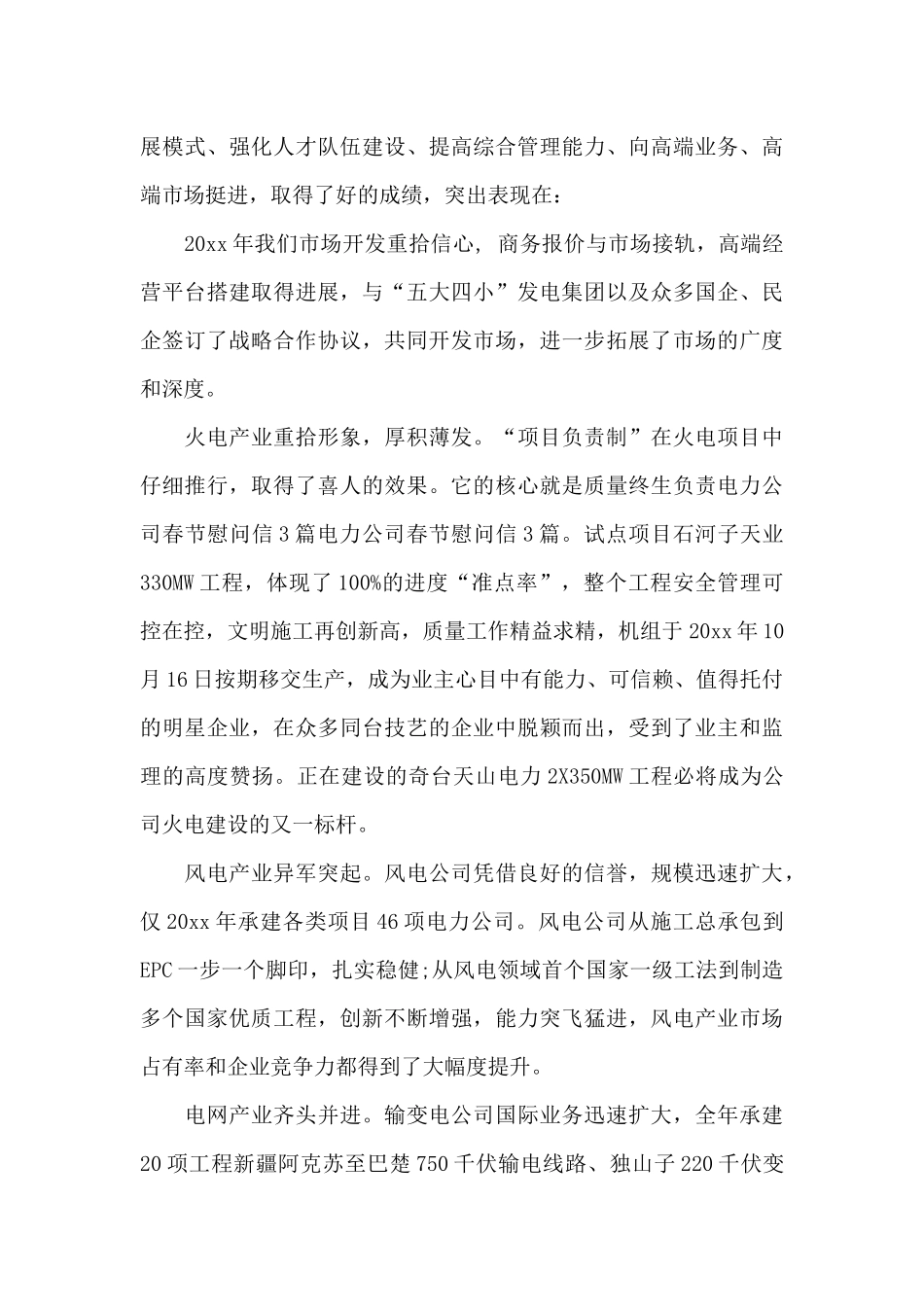 家属慰问信3篇_第3页