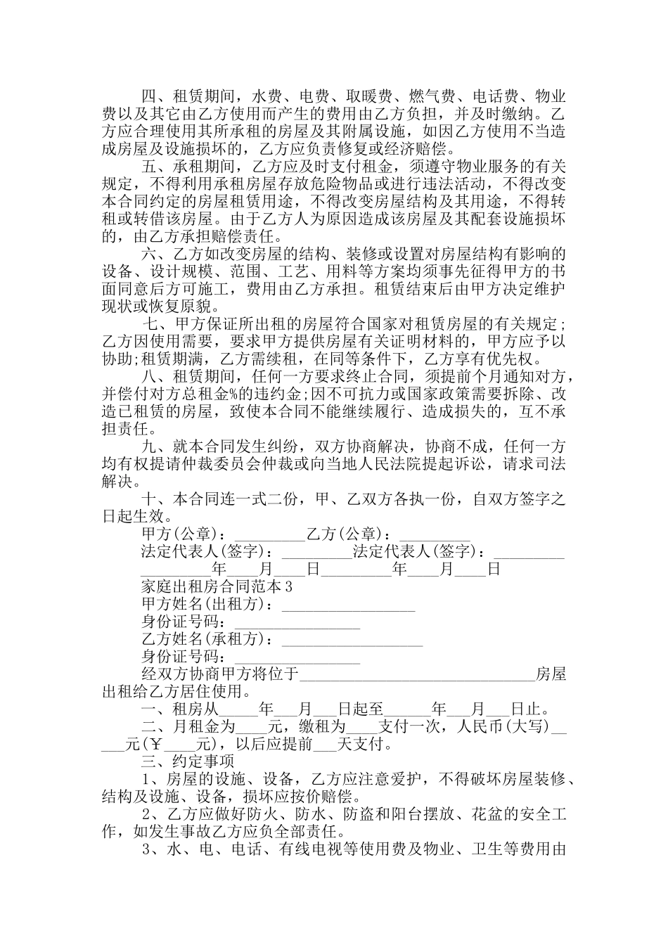 家庭出租房合同范本五篇_第2页