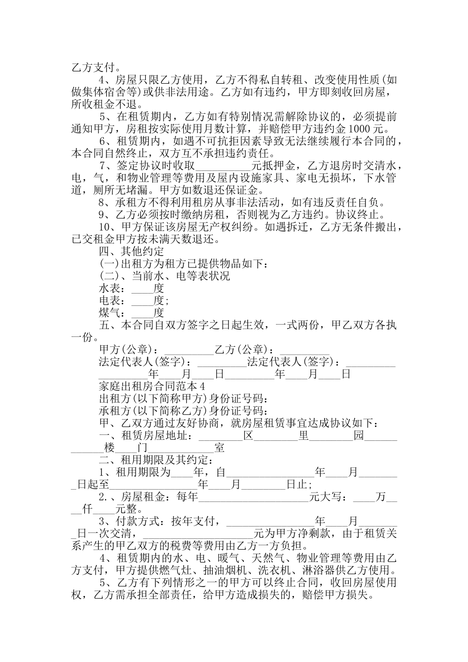 家庭出租房合同范本五篇_第3页