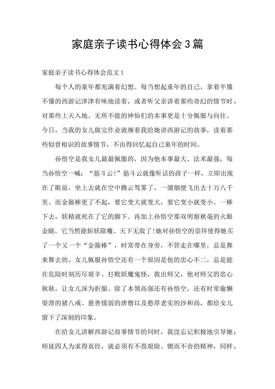 家庭亲子读书心得体会3篇_第1页