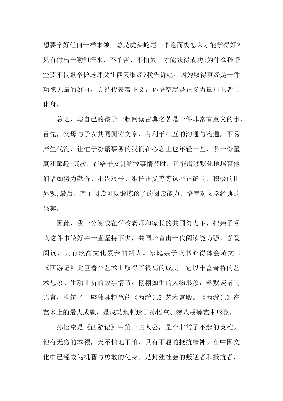 家庭亲子读书心得体会3篇_第2页