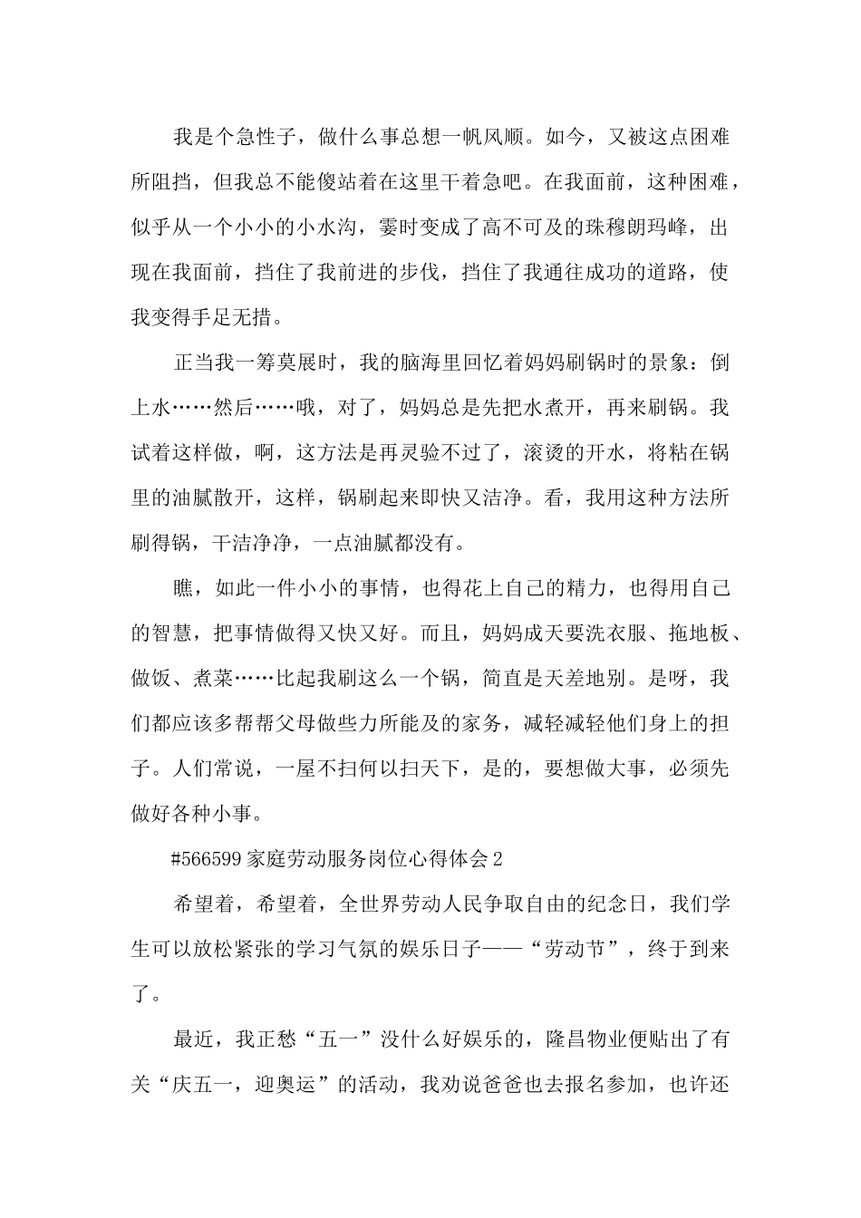 家庭劳动服务岗位心得体会_第2页