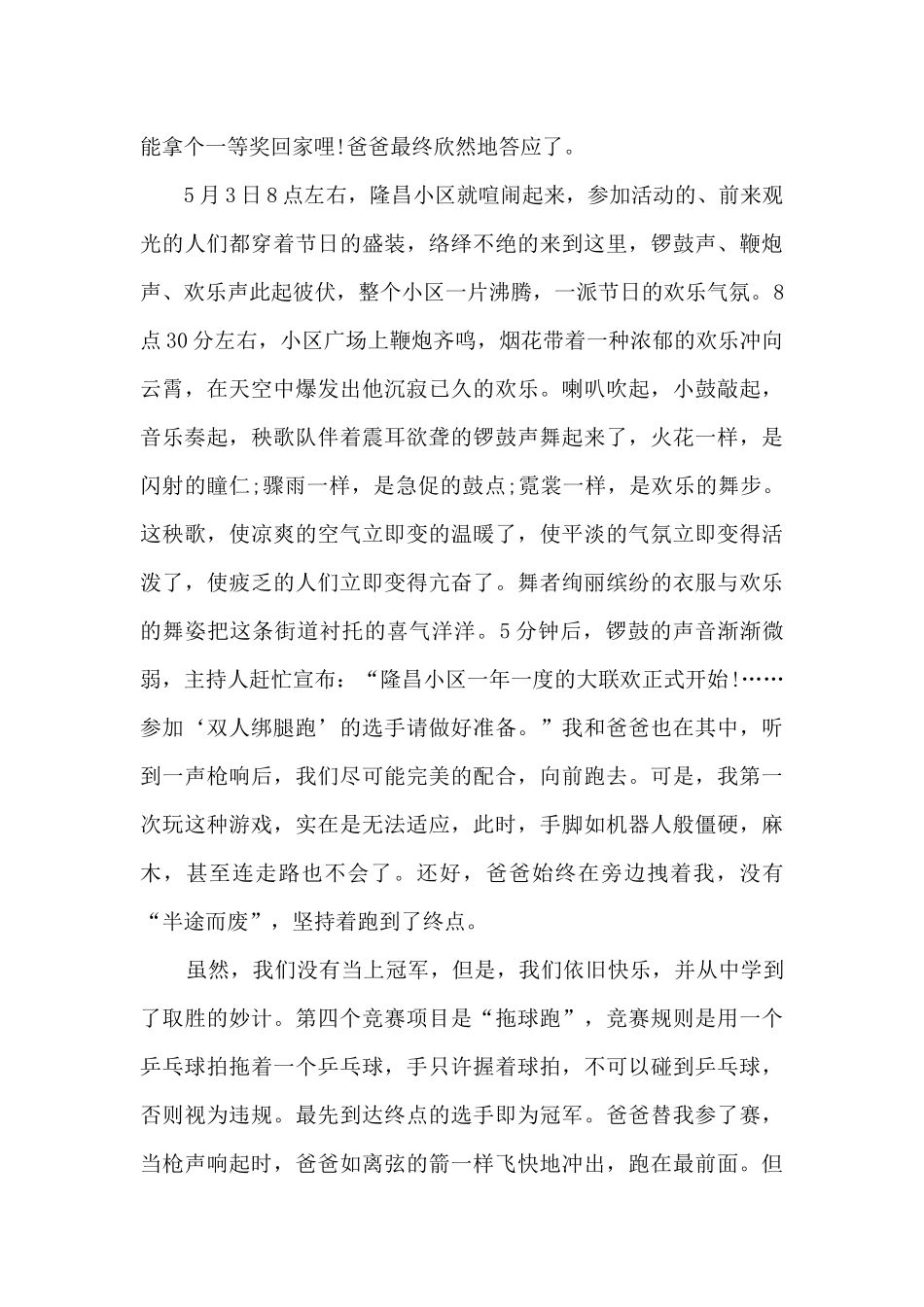 家庭劳动服务岗位心得体会_第3页