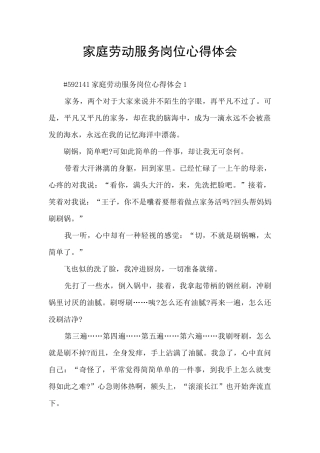 家庭劳动服务岗位心得体会