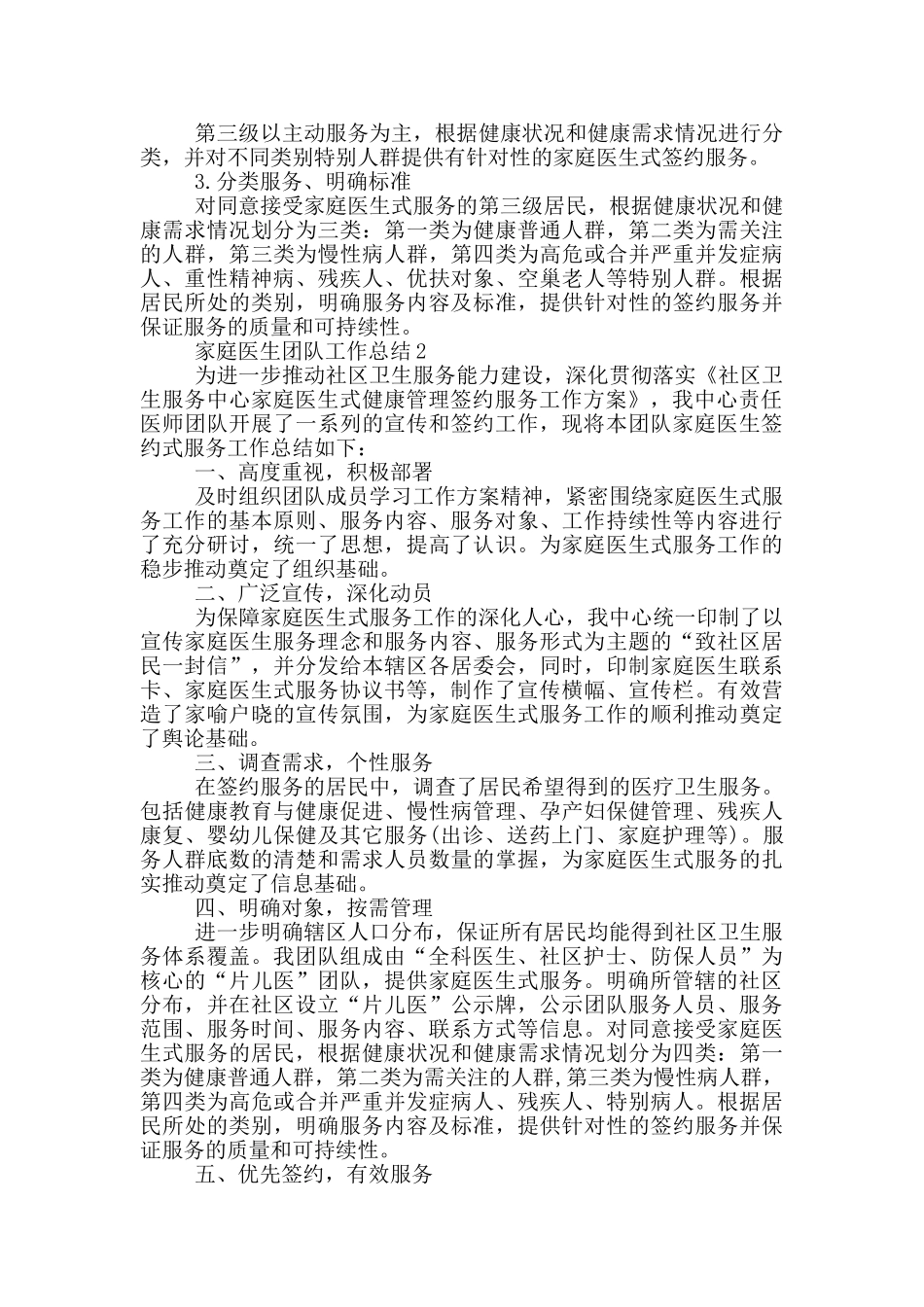 家庭医生团队工作总结三篇_第2页