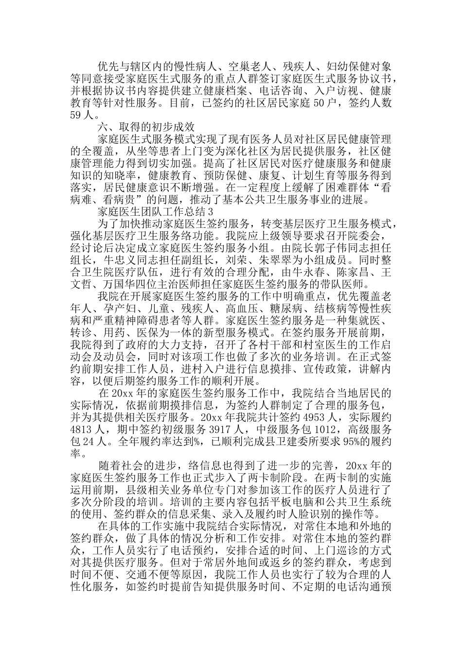 家庭医生团队工作总结三篇_第3页
