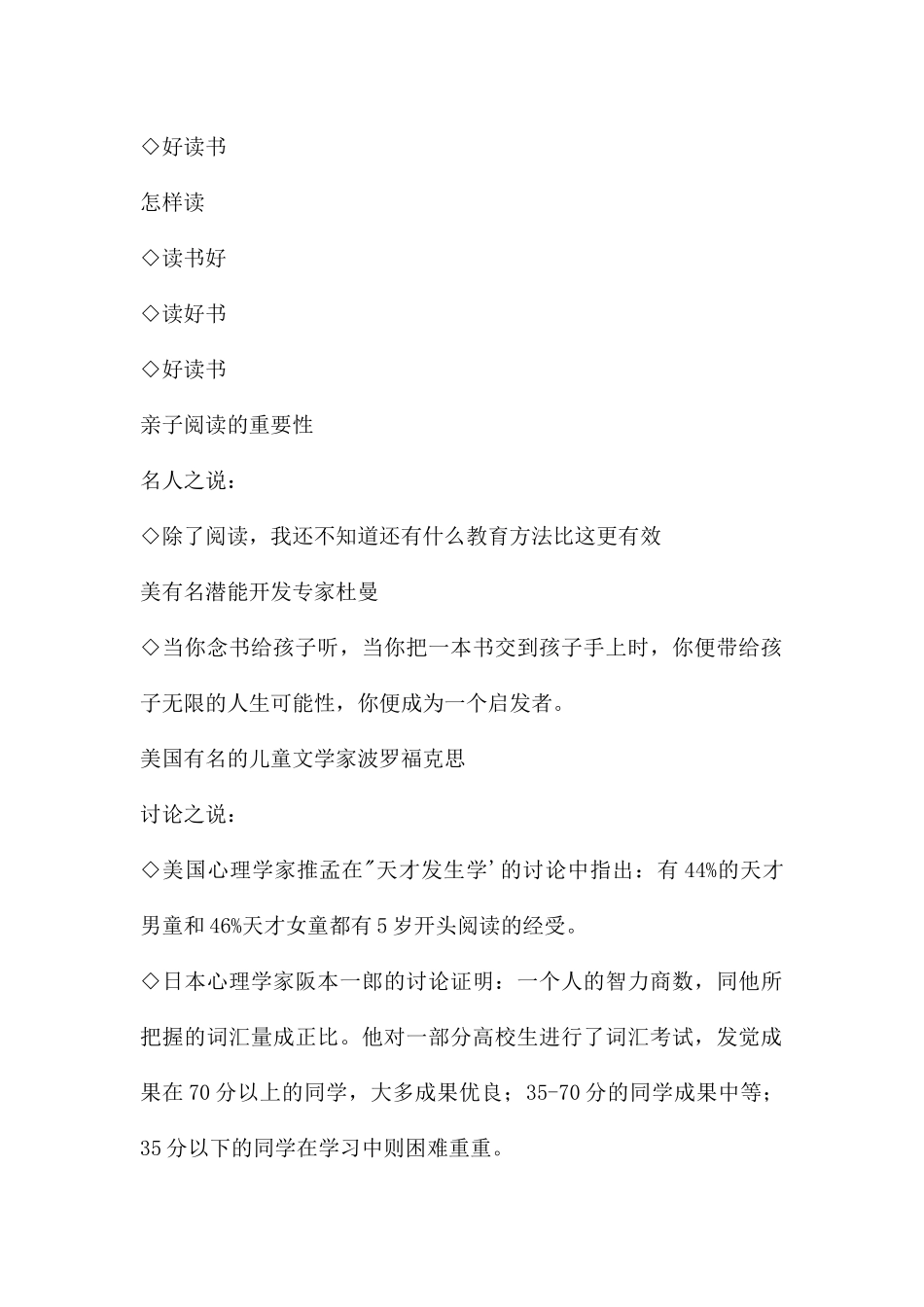 家庭中亲子阅读方法PPT课件_第2页