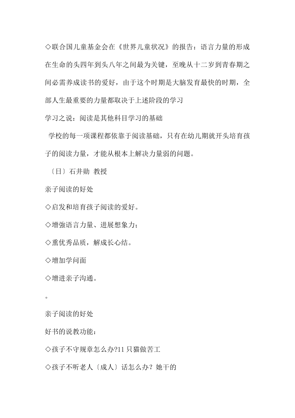 家庭中亲子阅读方法PPT课件_第3页
