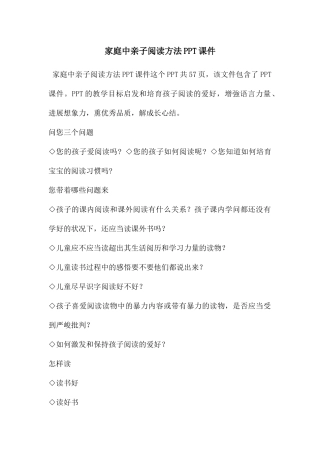 家庭中亲子阅读方法PPT课件