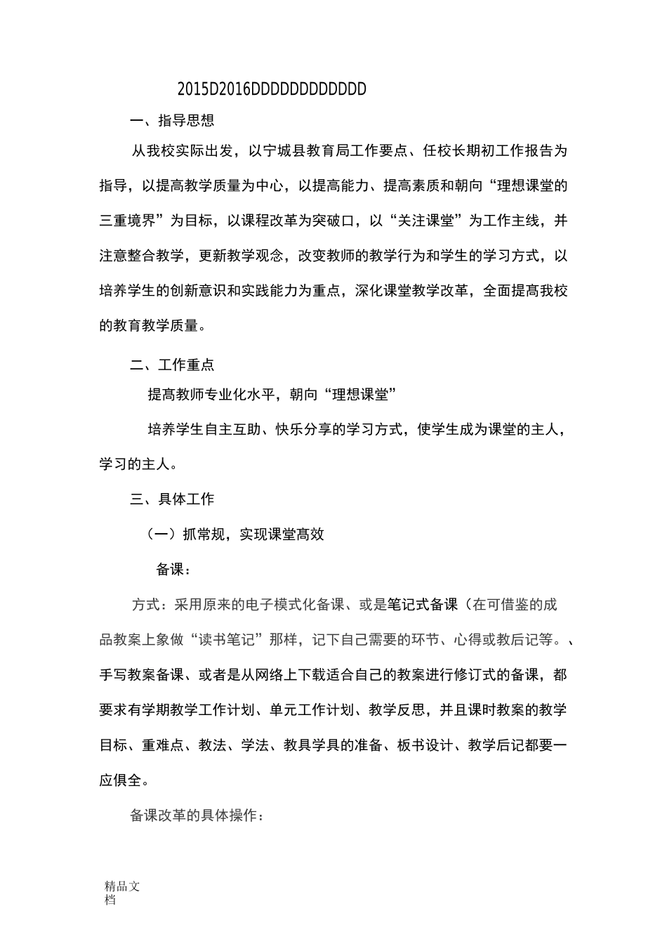 最新小学教导主任工作计划_第1页