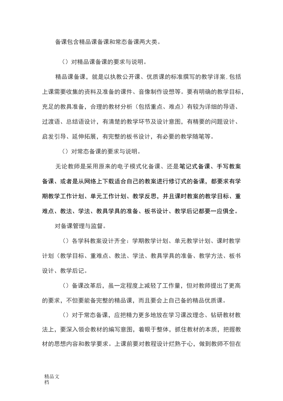 最新小学教导主任工作计划_第2页