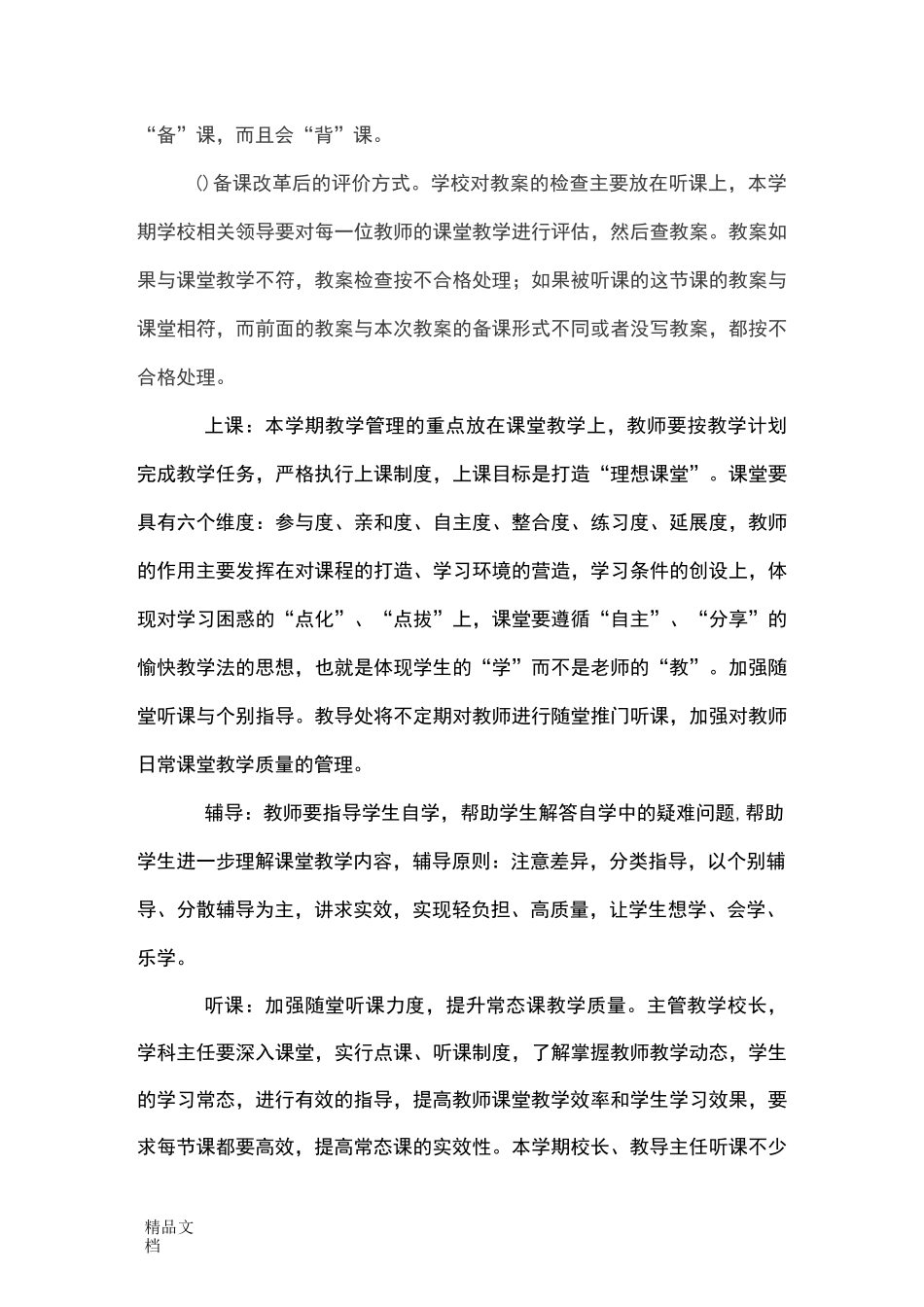 最新小学教导主任工作计划_第3页