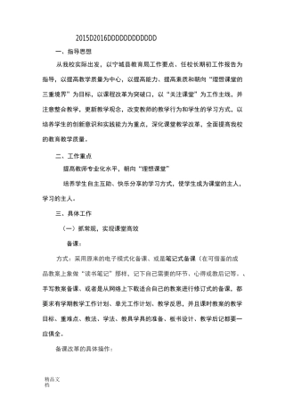 最新小学教导主任工作计划