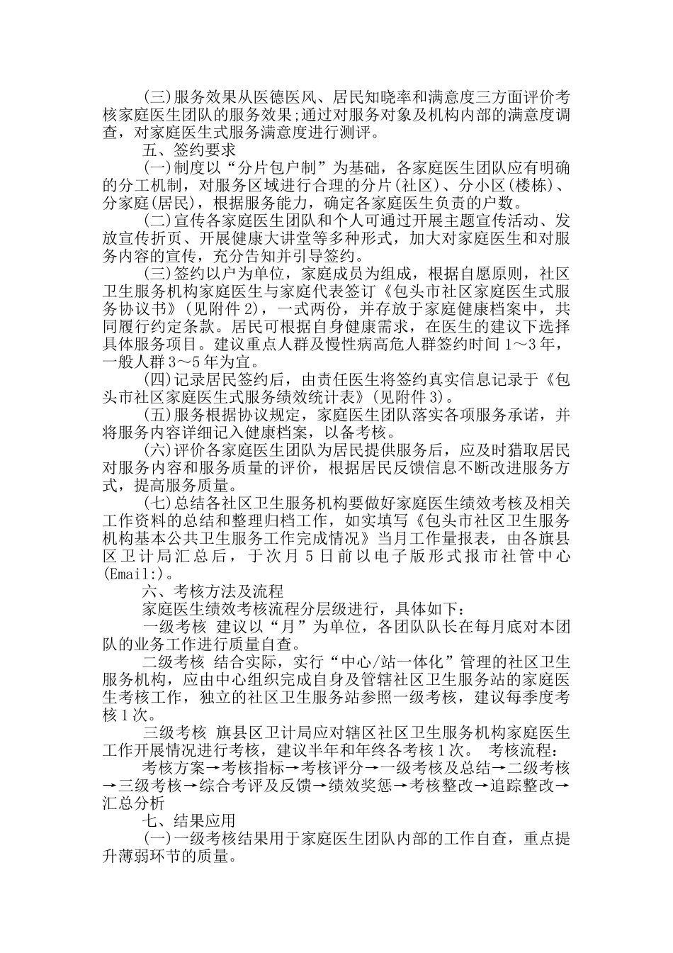 家庭医生签约服务绩效分配方案_第2页