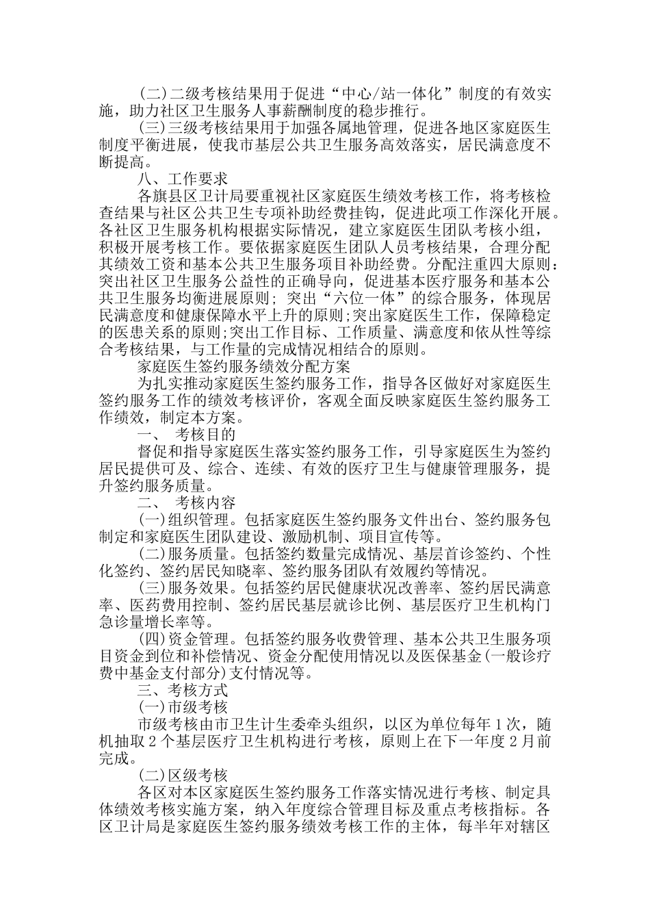 家庭医生签约服务绩效分配方案_第3页