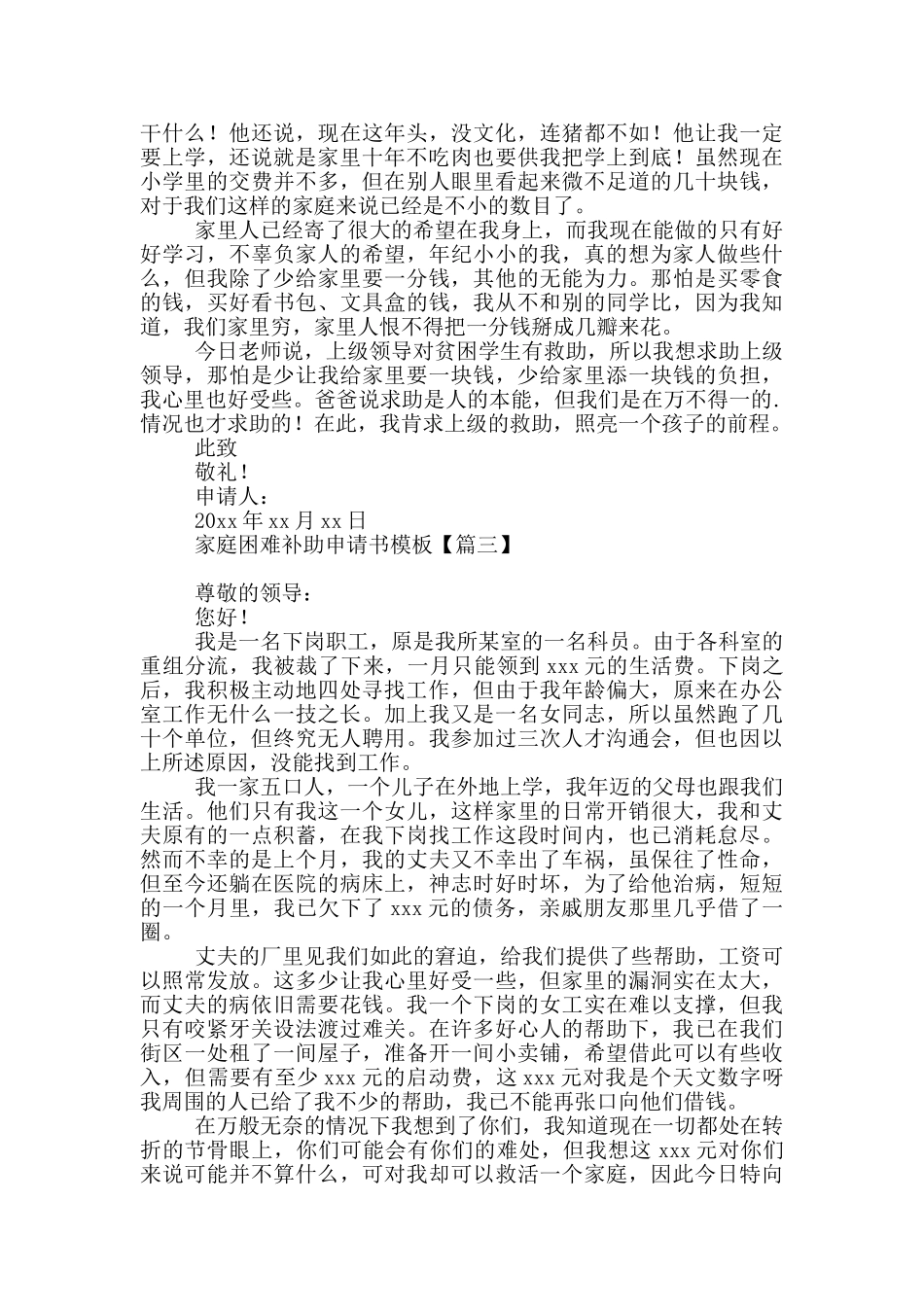 家庭困难补助申请书模板_第2页