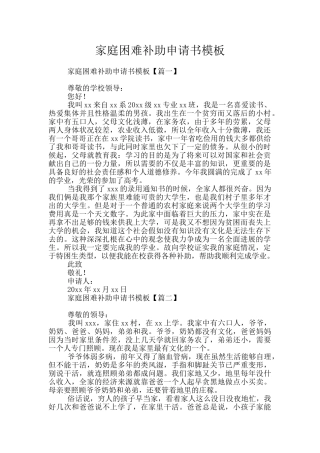 家庭困难补助申请书模板