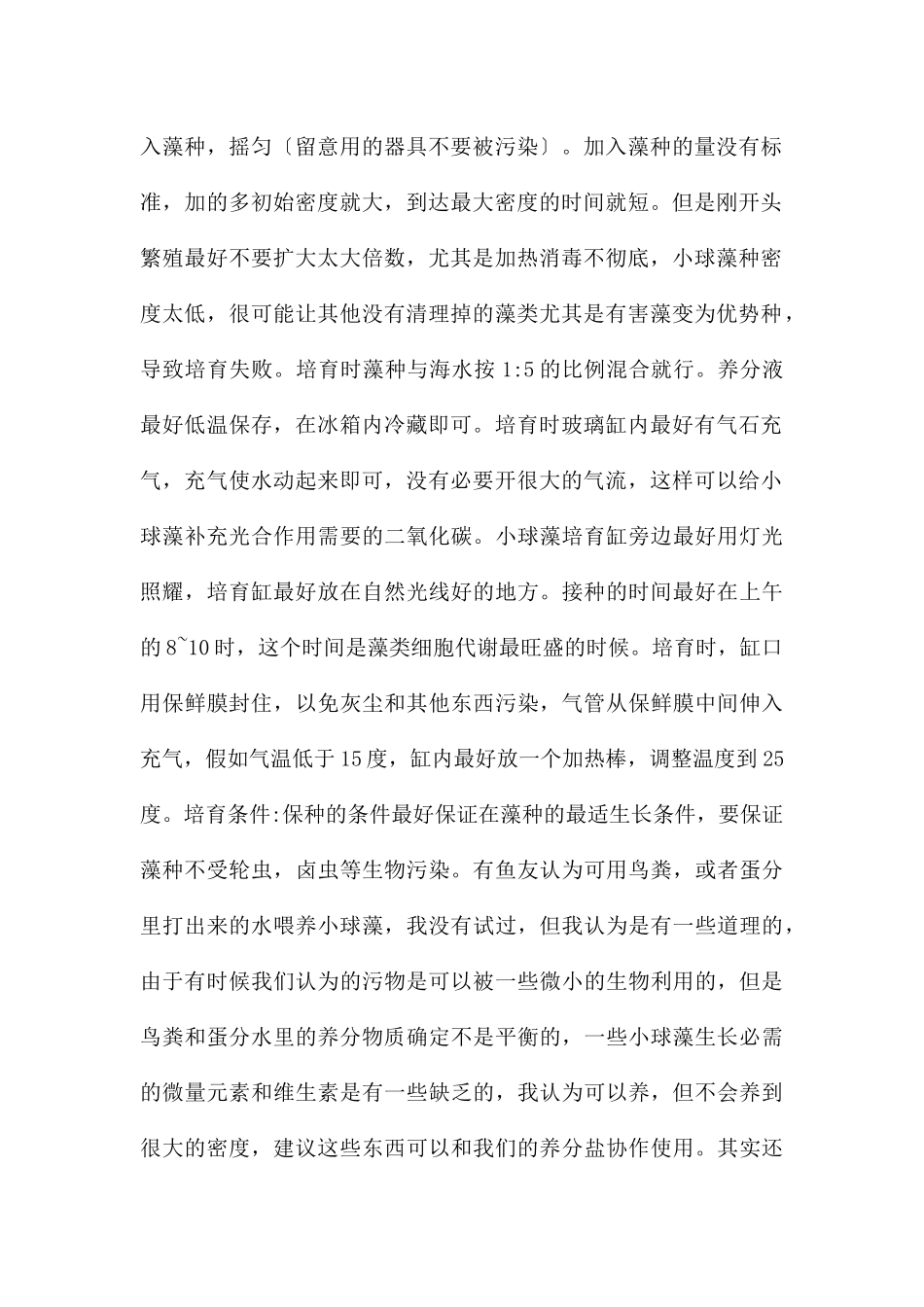 家庭培养小球藻轮虫的方法_第2页