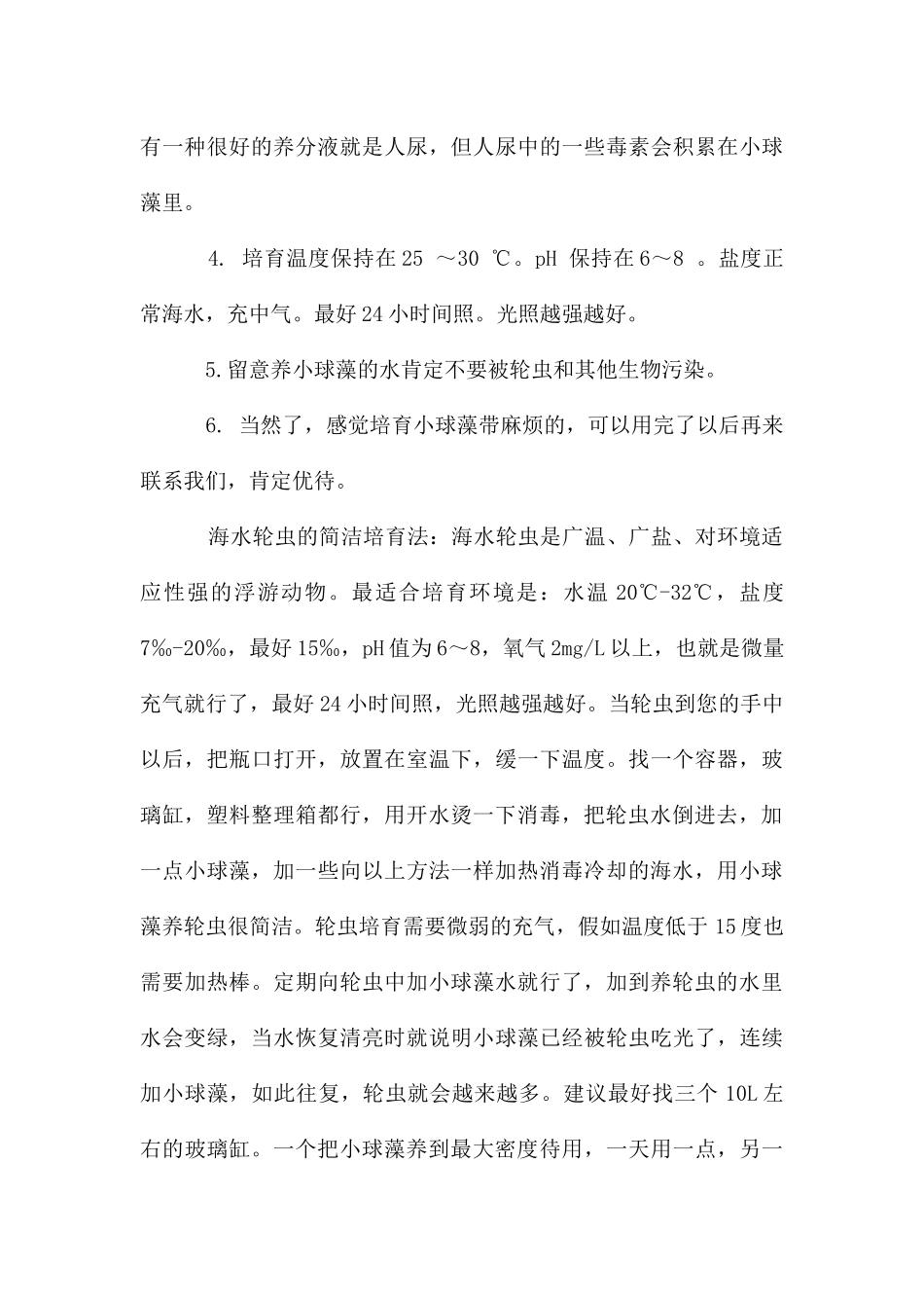 家庭培养小球藻轮虫的方法_第3页