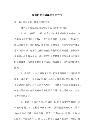 家庭培养小球藻轮虫的方法
