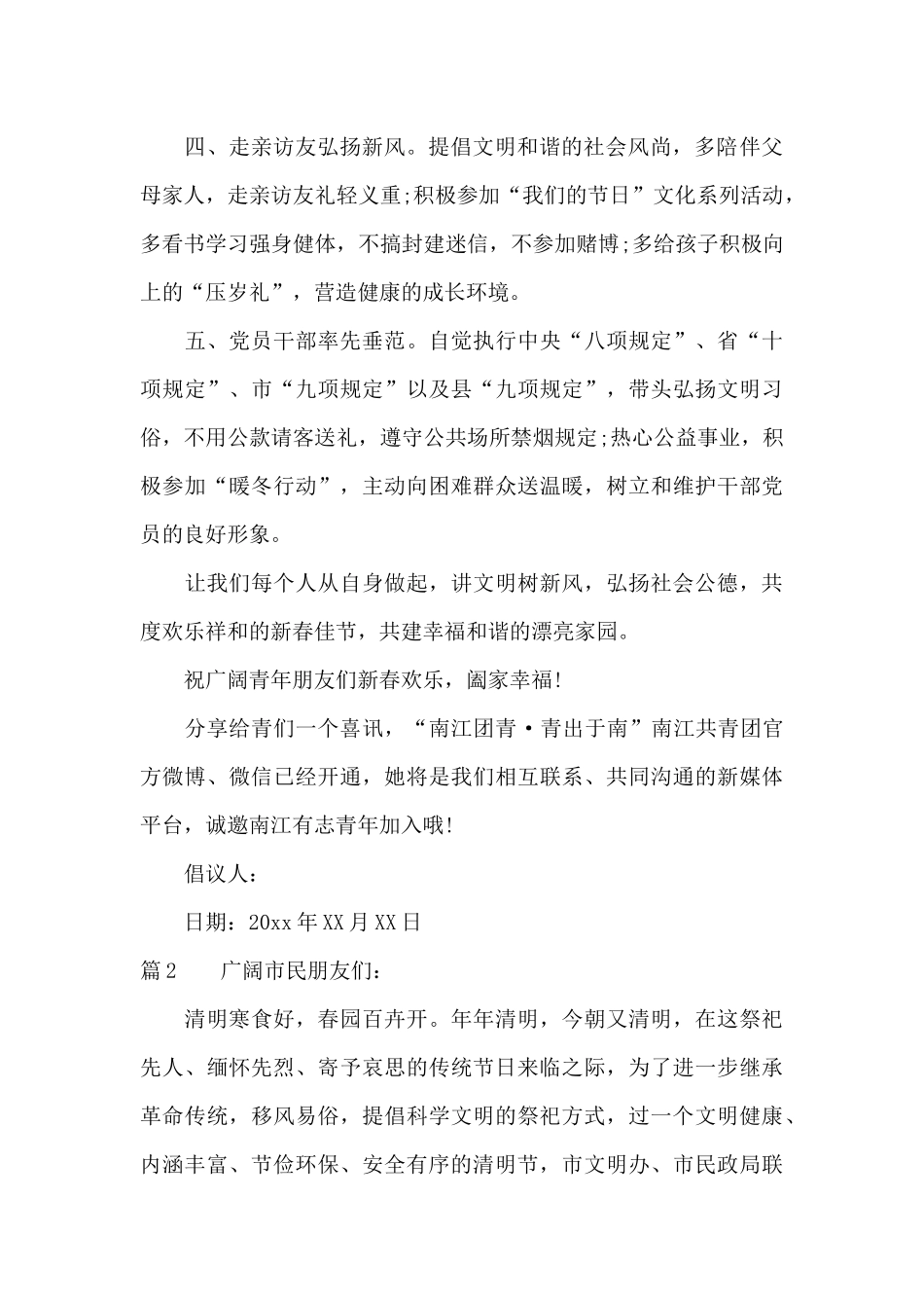 家庭安全过节倡议书_第2页