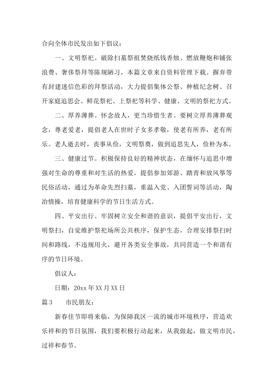 家庭安全过节倡议书_第3页