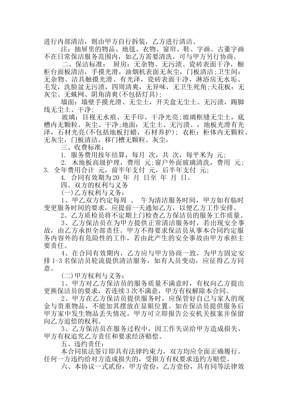 家庭卫生保洁服务合同范本_第3页