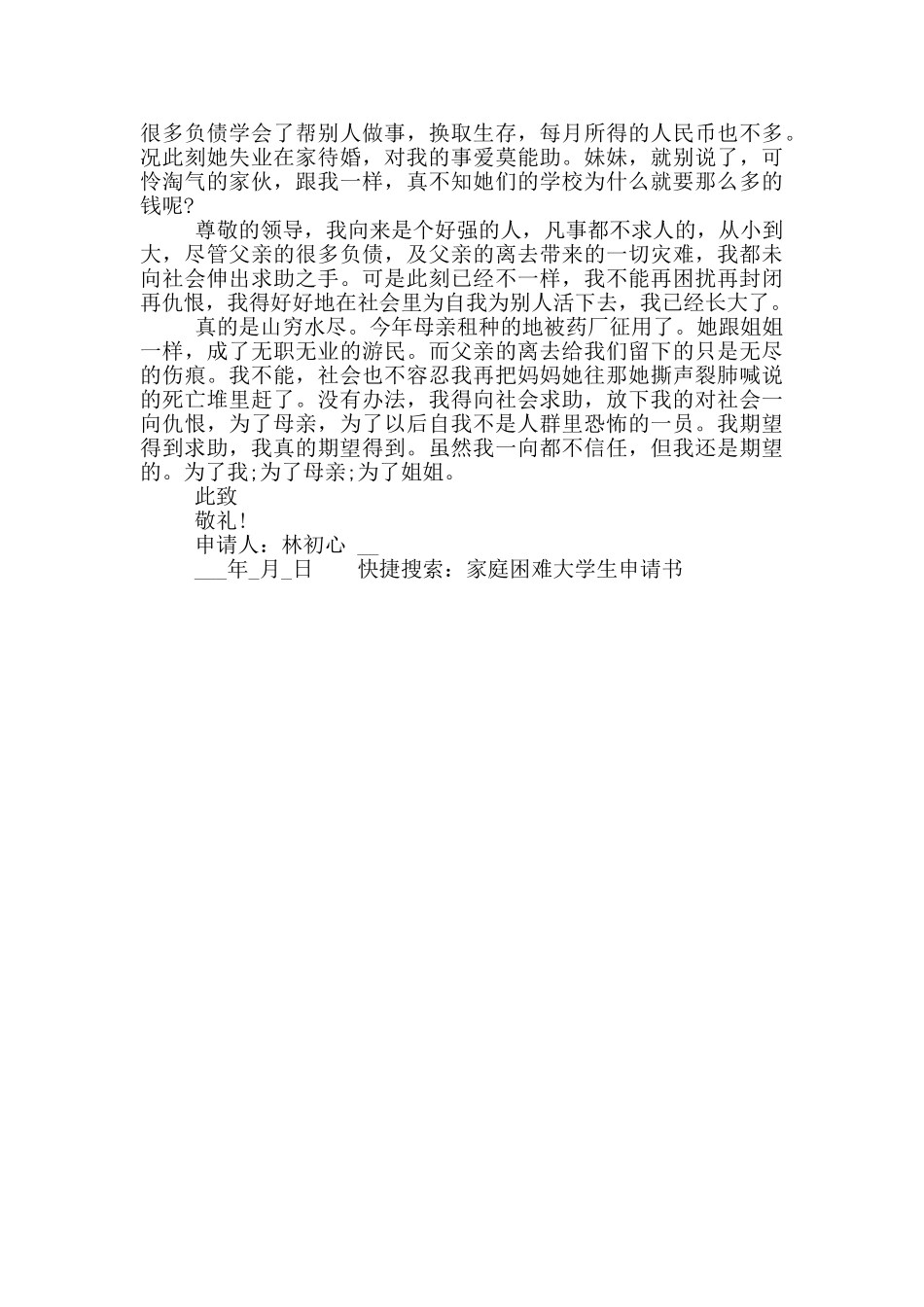 家庭困难大学生申请范本必备_第3页