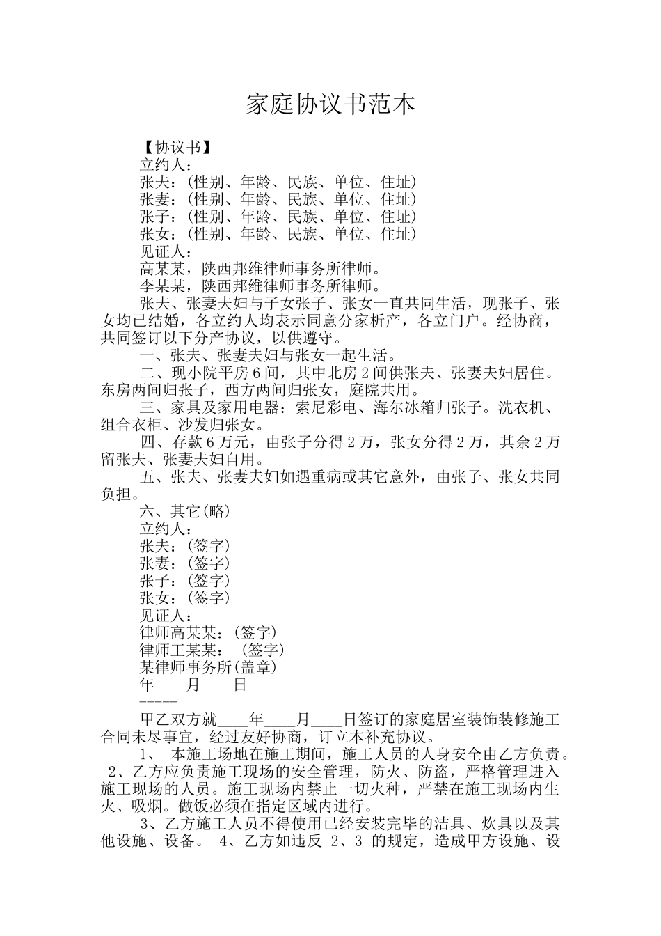 家庭协议书范本_第1页