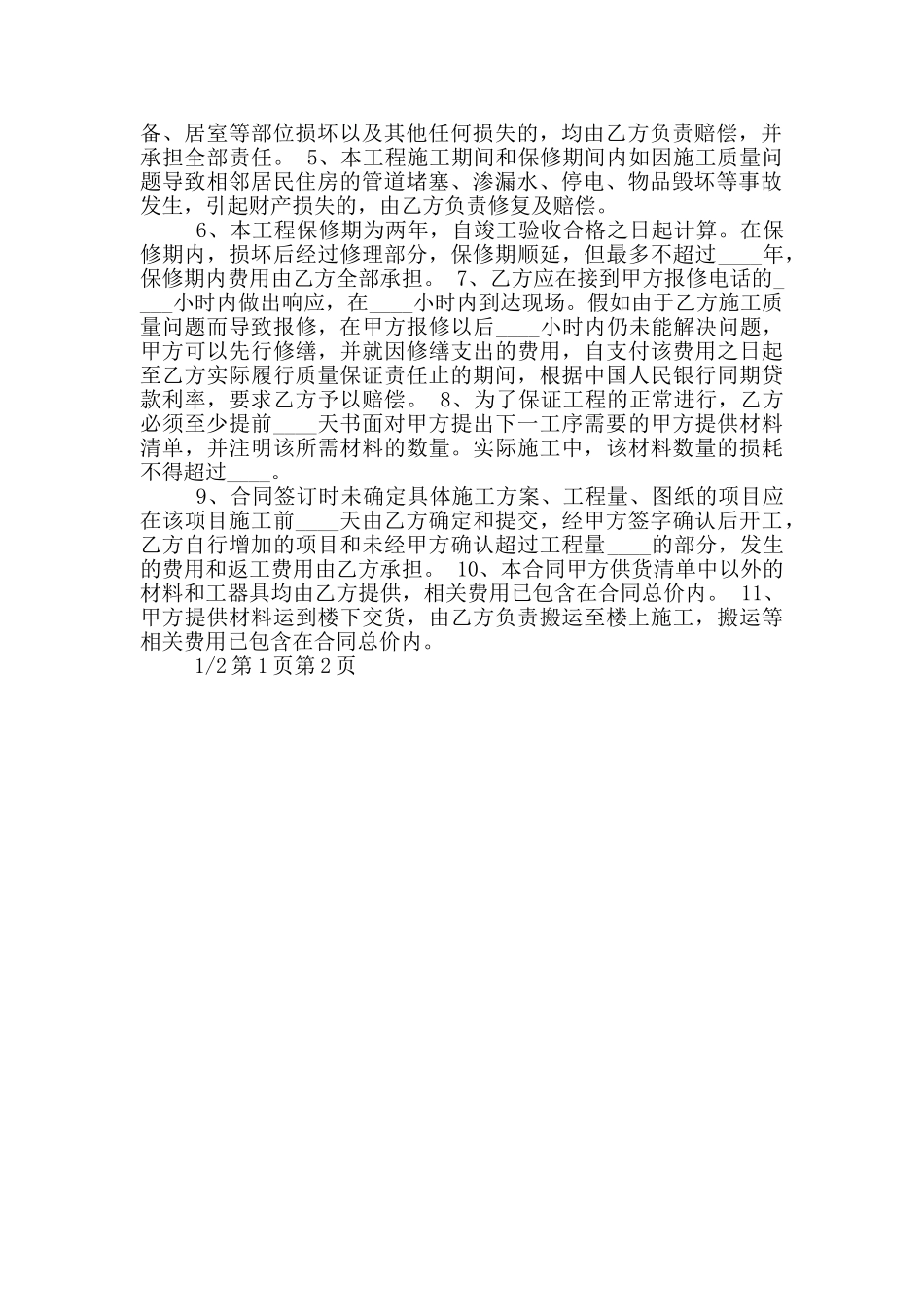 家庭协议书范本_第2页