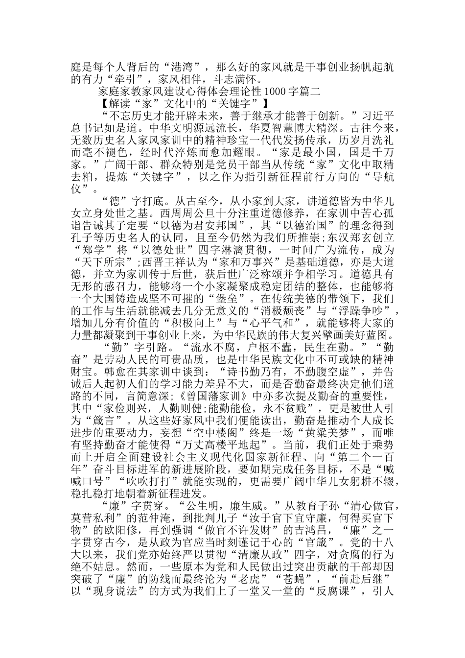 家庭家教家风建设心得体会理论性1000字优秀范文5篇_第2页