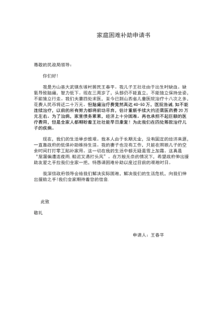 家庭困难补助申请书