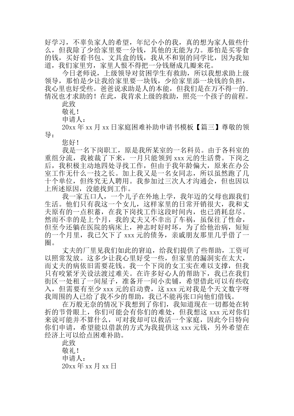 家庭困难补助申请书模版_第2页