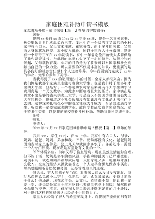 家庭困难补助申请书模版