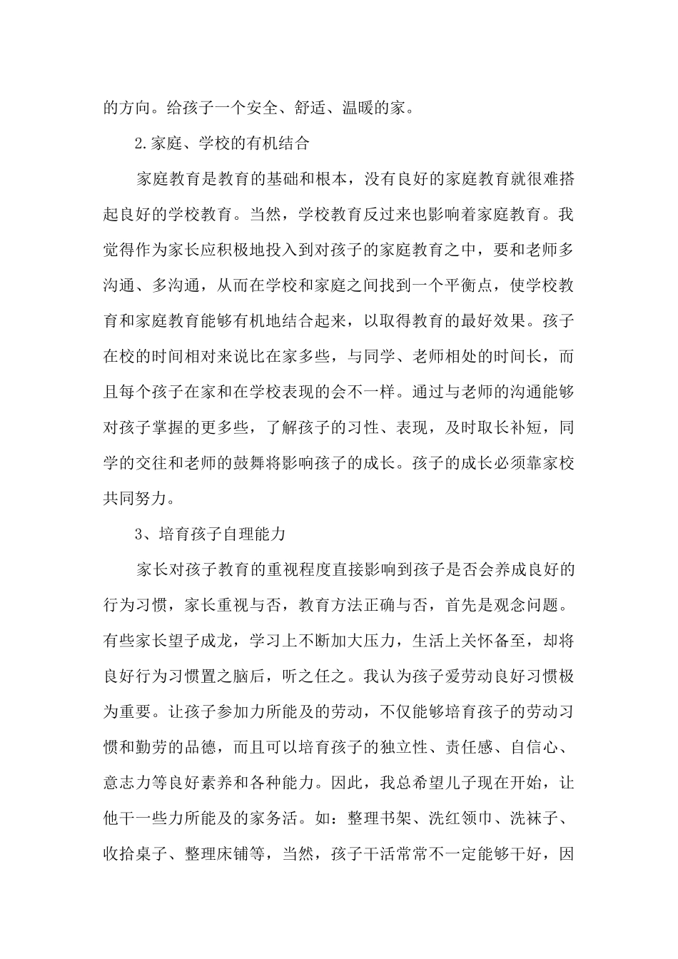 家庭心得体会范文_第2页