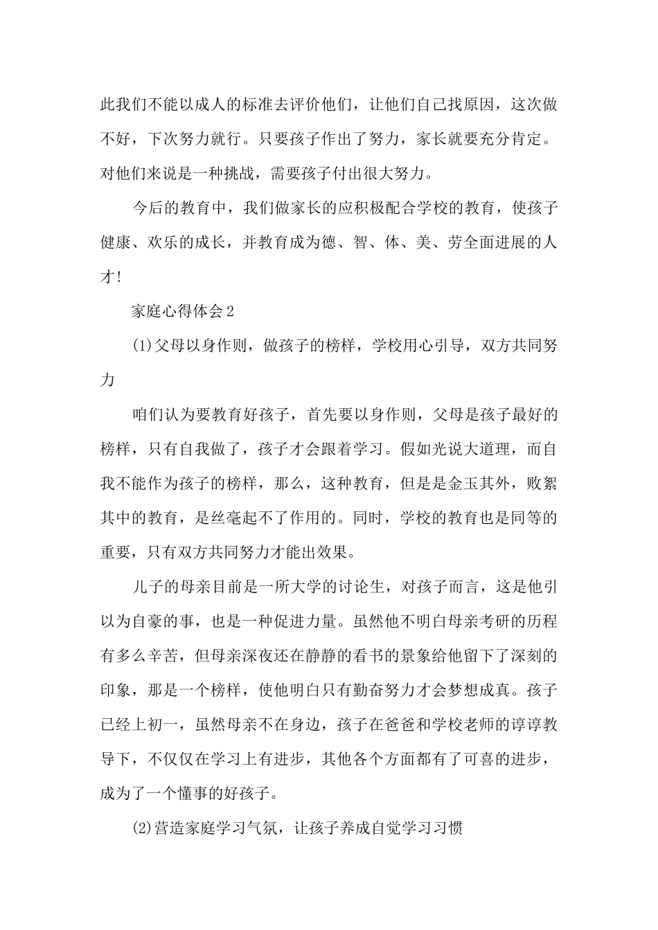 家庭心得体会范文_第3页