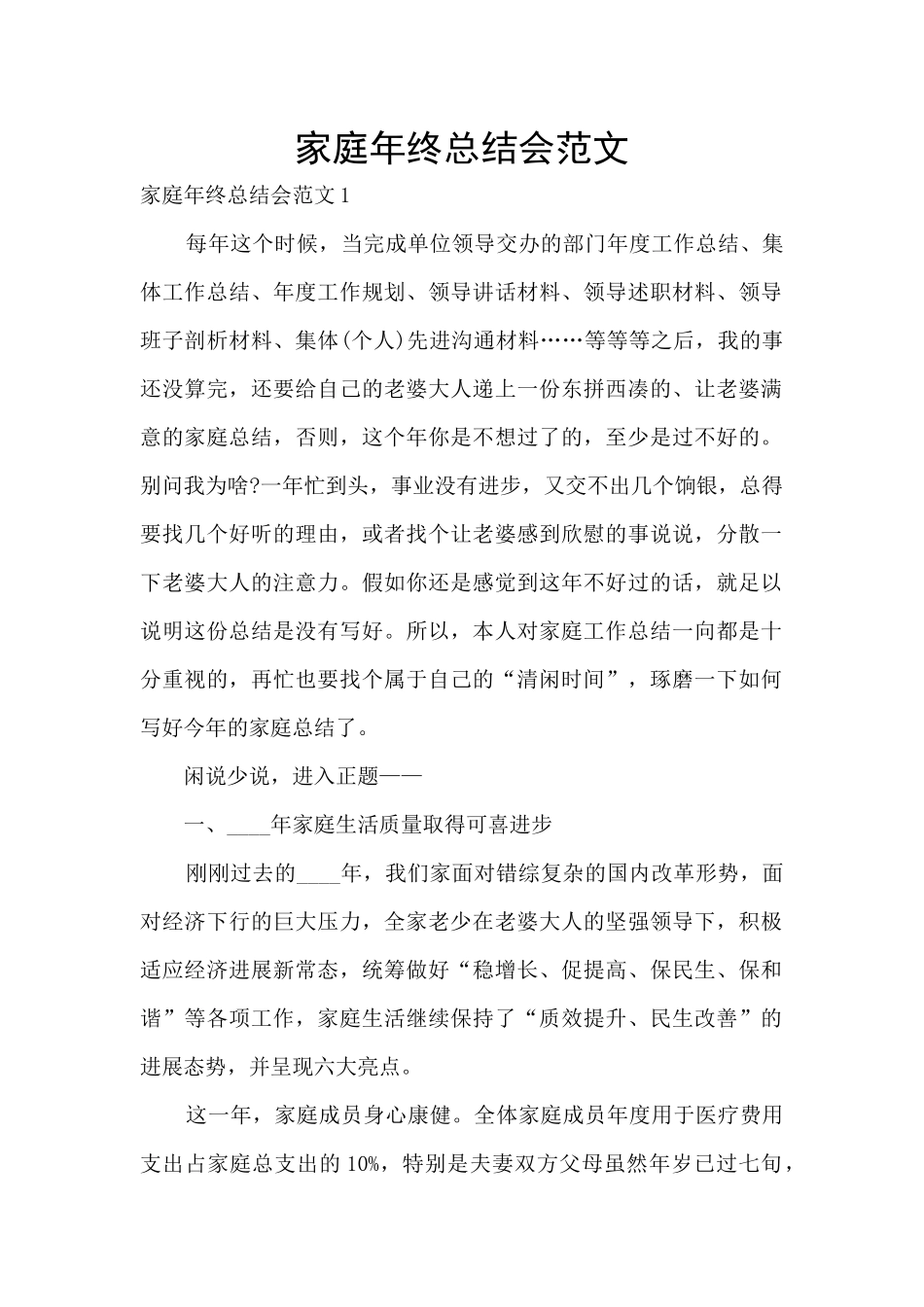 家庭年终总结会范文_第1页