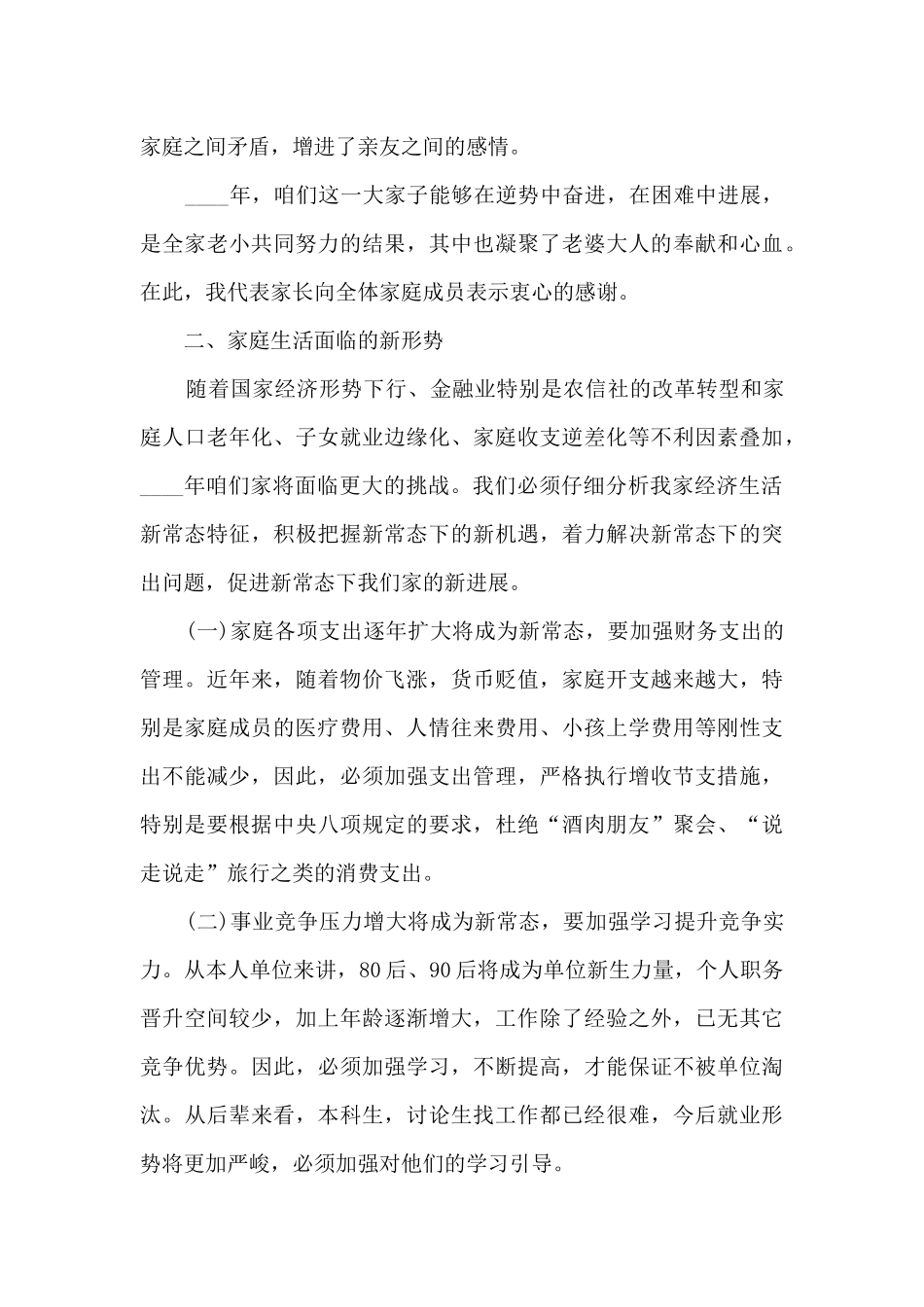 家庭年终总结会范文_第3页