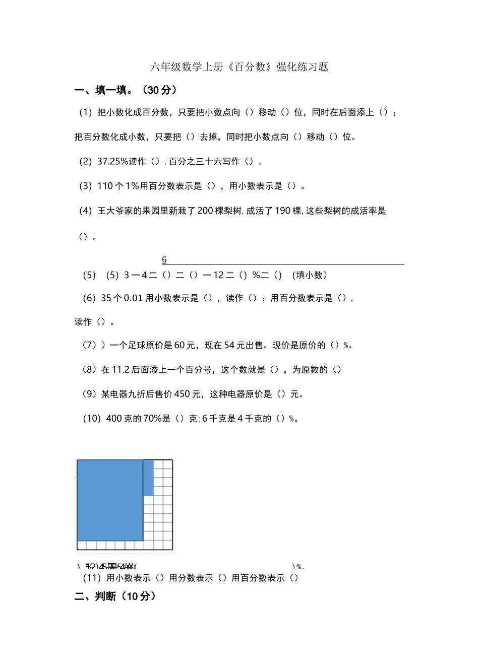 六年级数学上册《百分数》强化练习题及答案_第1页