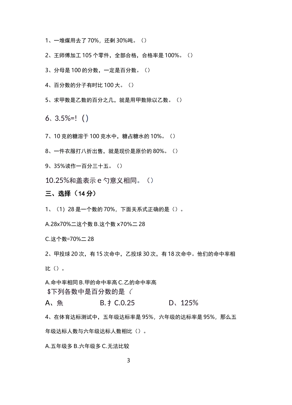 六年级数学上册《百分数》强化练习题及答案_第2页