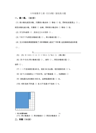 六年级数学上册《百分数》强化练习题及答案