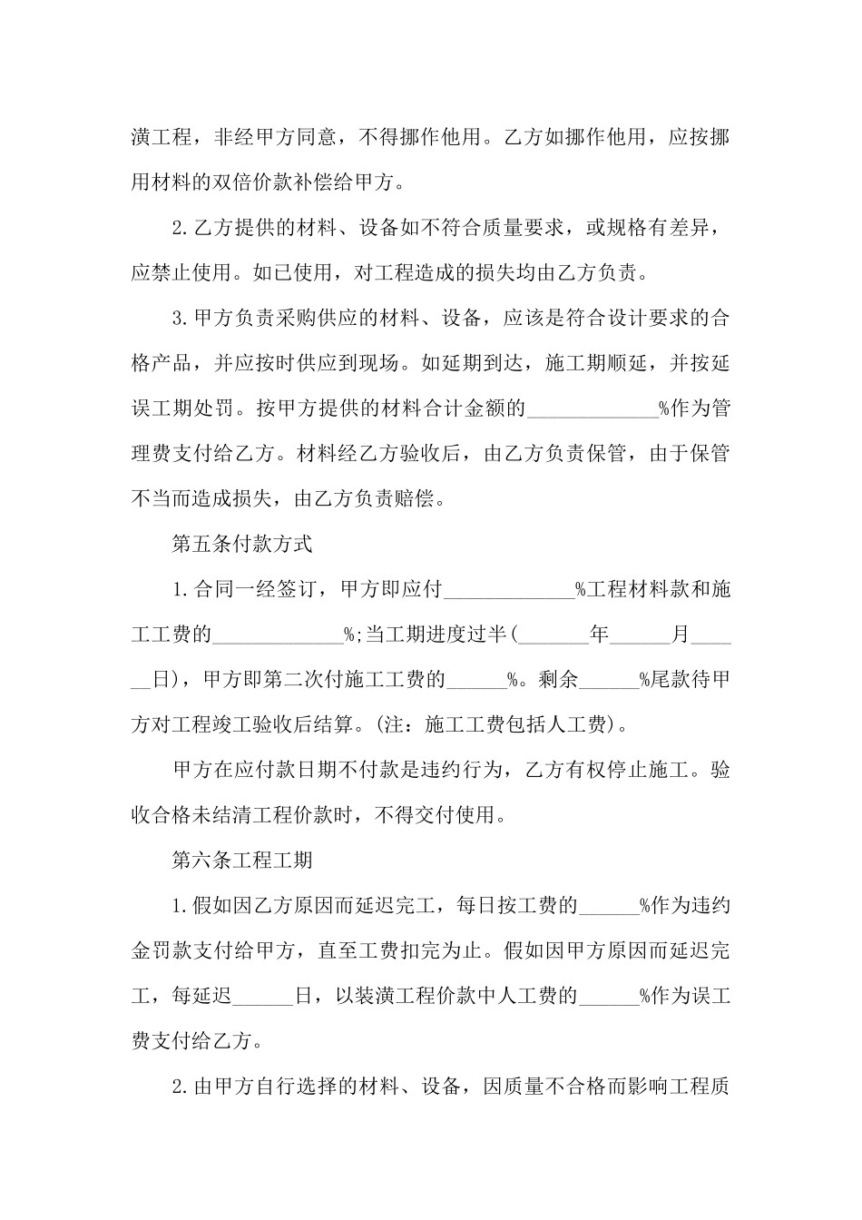 家庭房屋合同锦集9篇_第3页