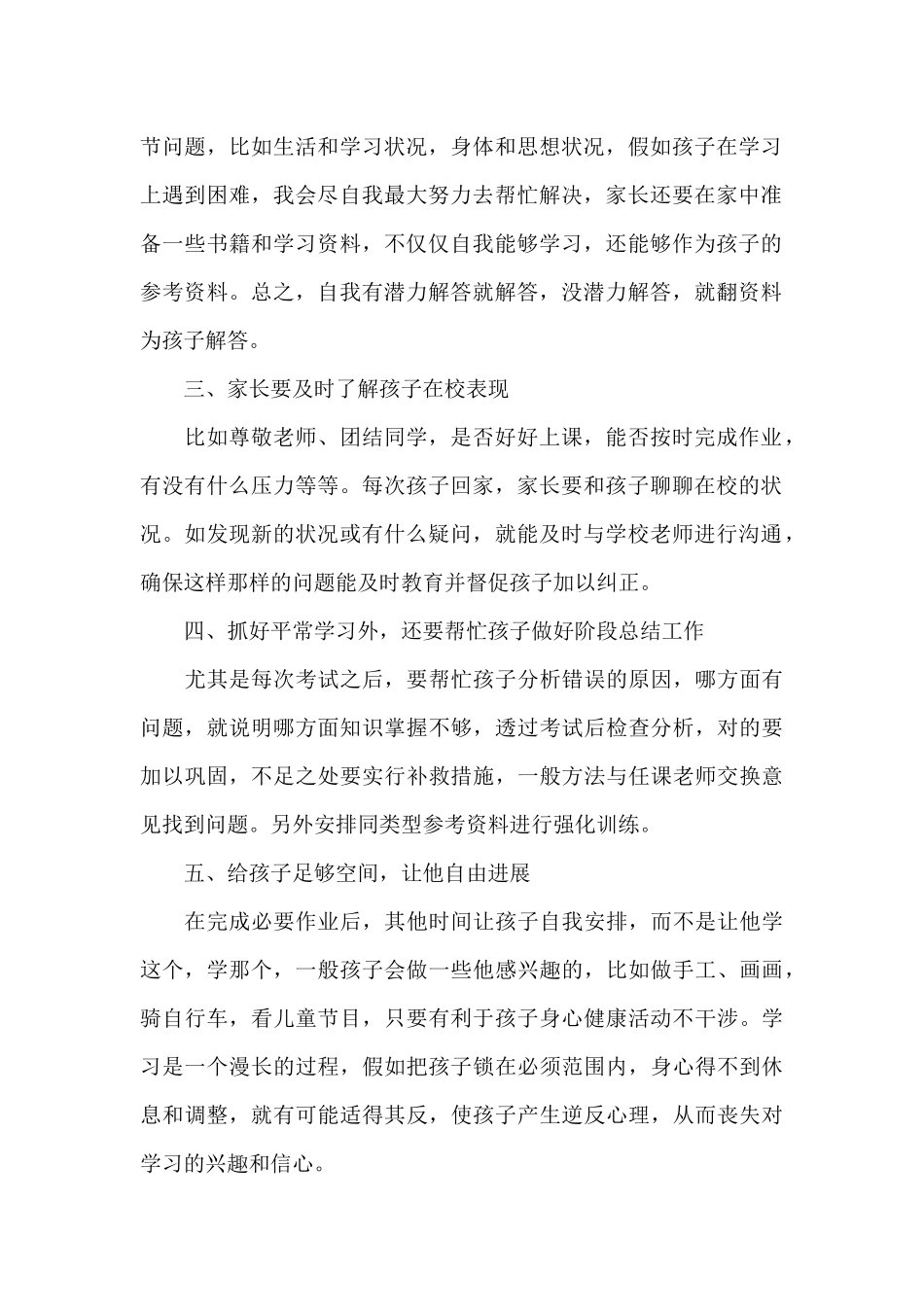 家庭教育个人心得体会1000字5篇_第2页