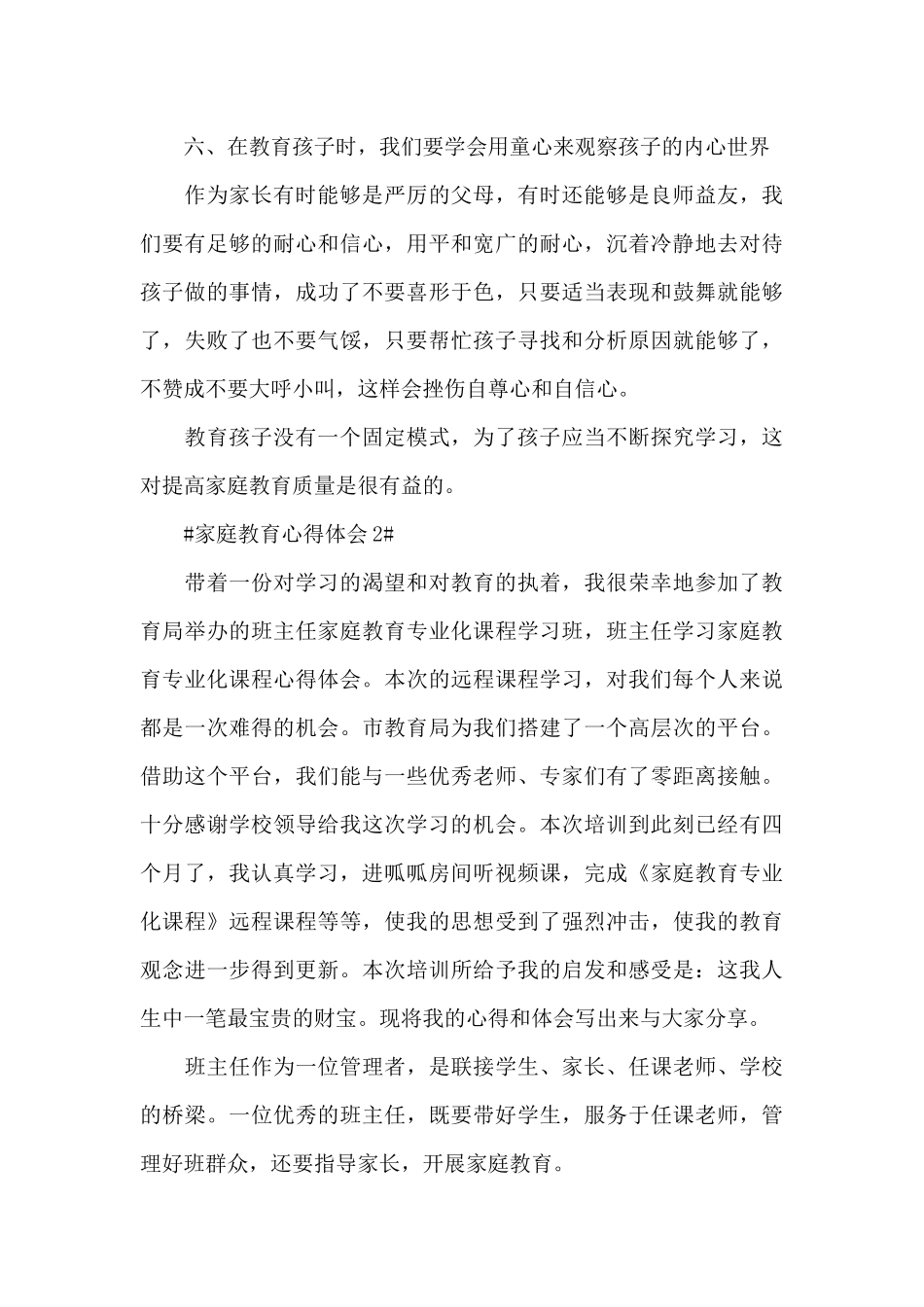 家庭教育个人心得体会1000字5篇_第3页