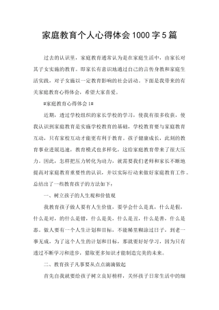 家庭教育个人心得体会1000字5篇