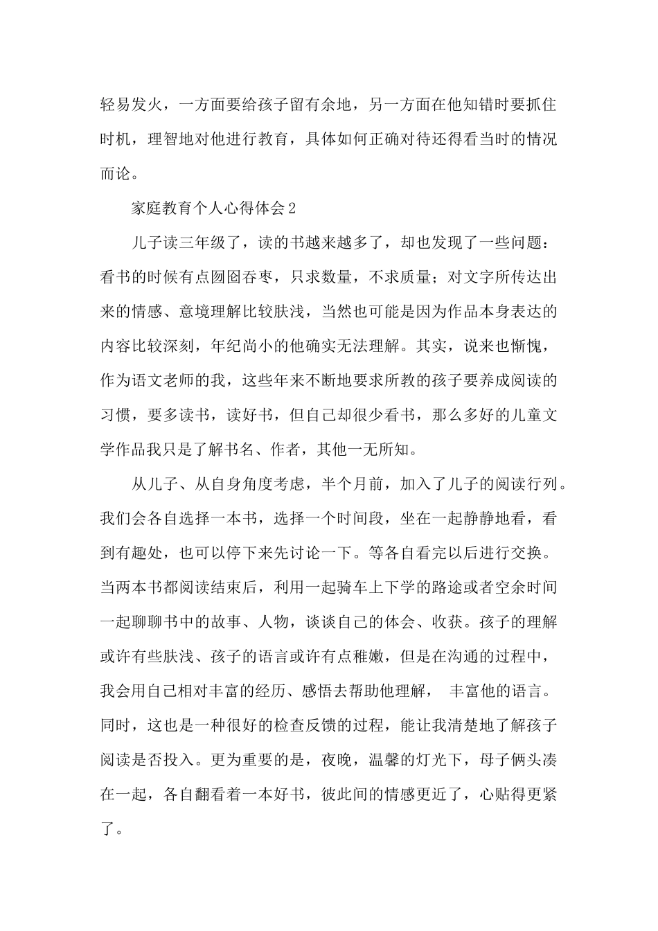 家庭教育个人心得体会3篇_第2页
