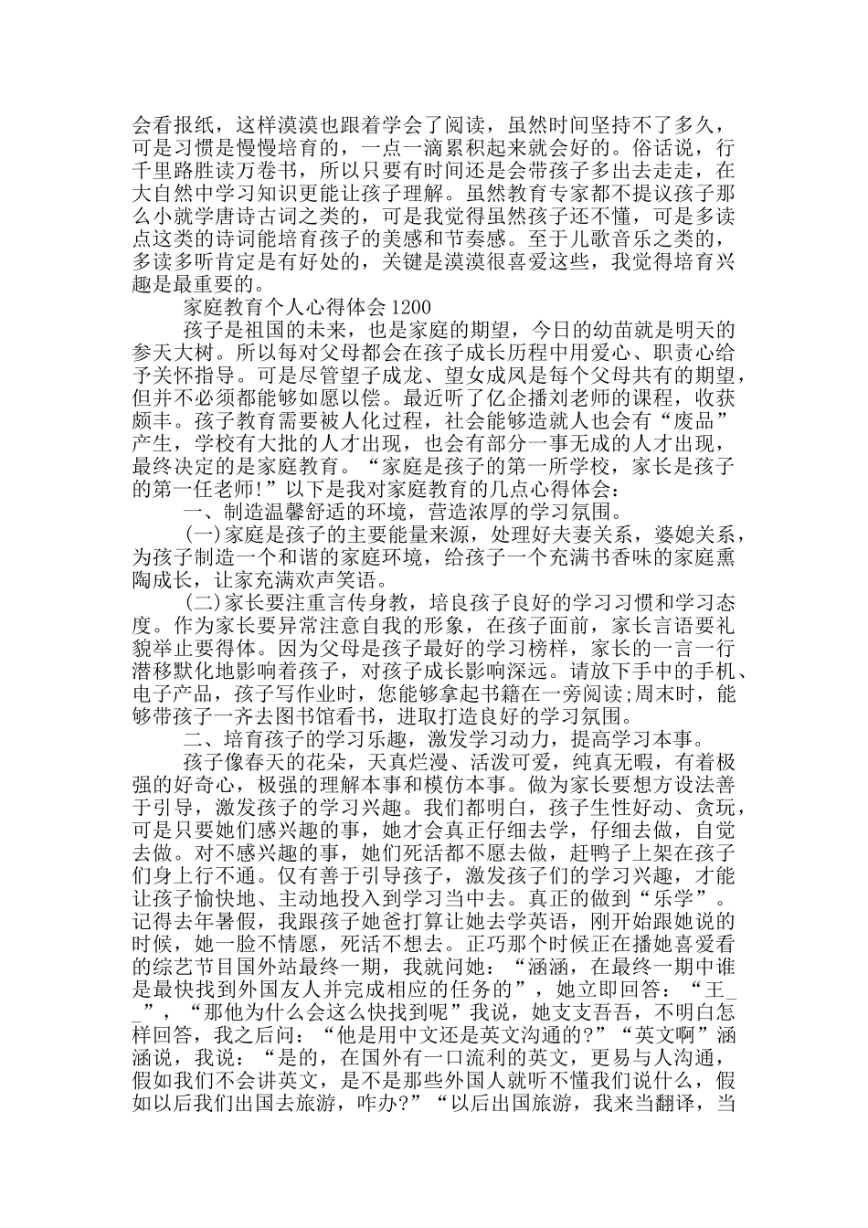 家庭教育个人心得体会1200三篇_第3页
